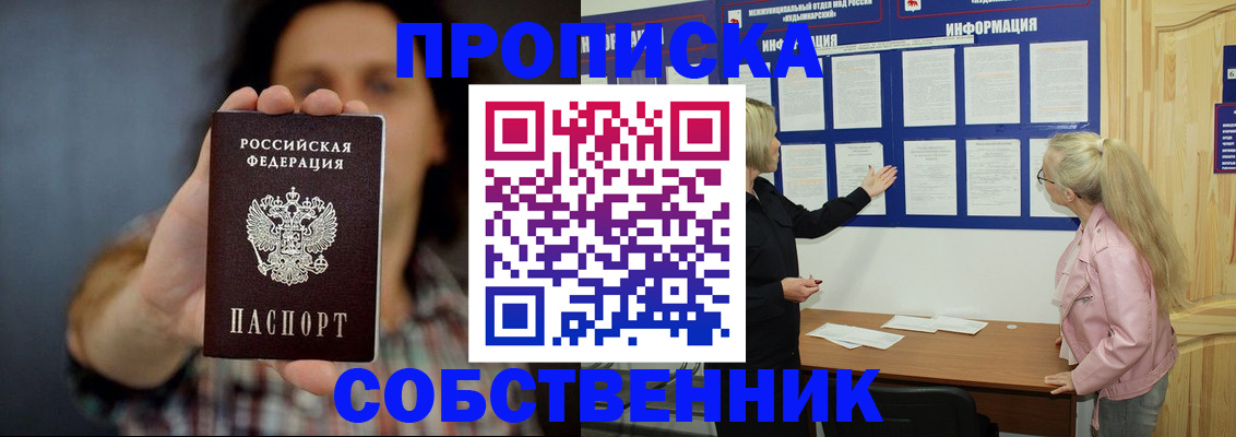 временная прописка в Алтайском крае
