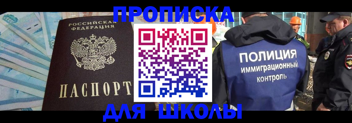 прописка регистрация в Алтайском крае