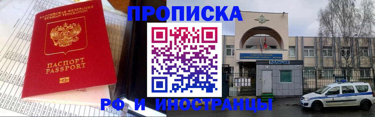 купить прописку в Алтайском крае