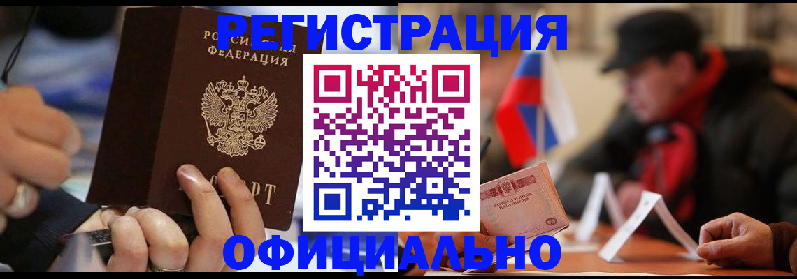 прописка паспорт в Алтайском крае