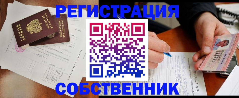 временная регистрация в Алтайском крае