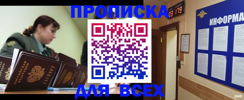 прописка паспорт в Алтайском крае