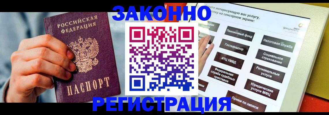 временная регистрация купить в Алтайском крае