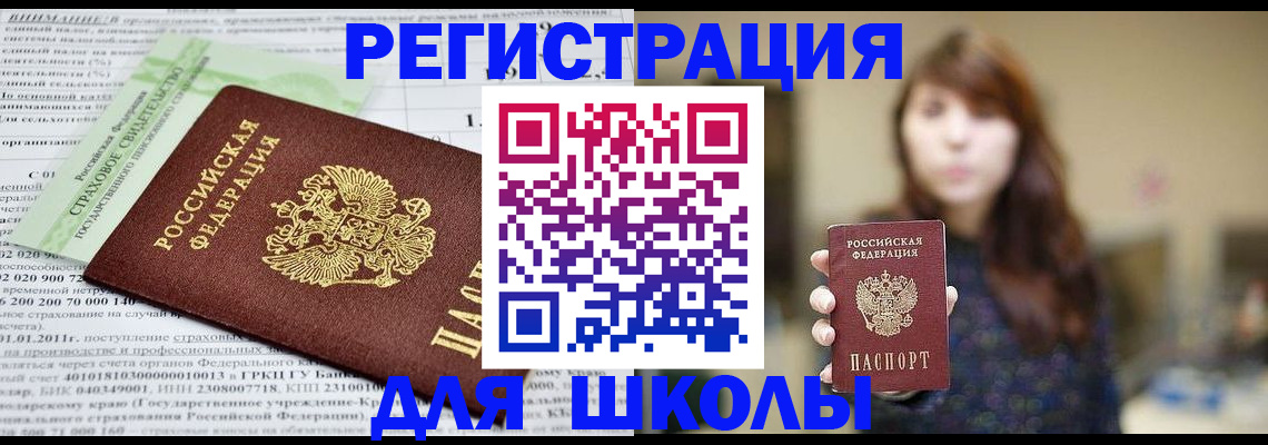 прописка регистрация в Алтайском крае