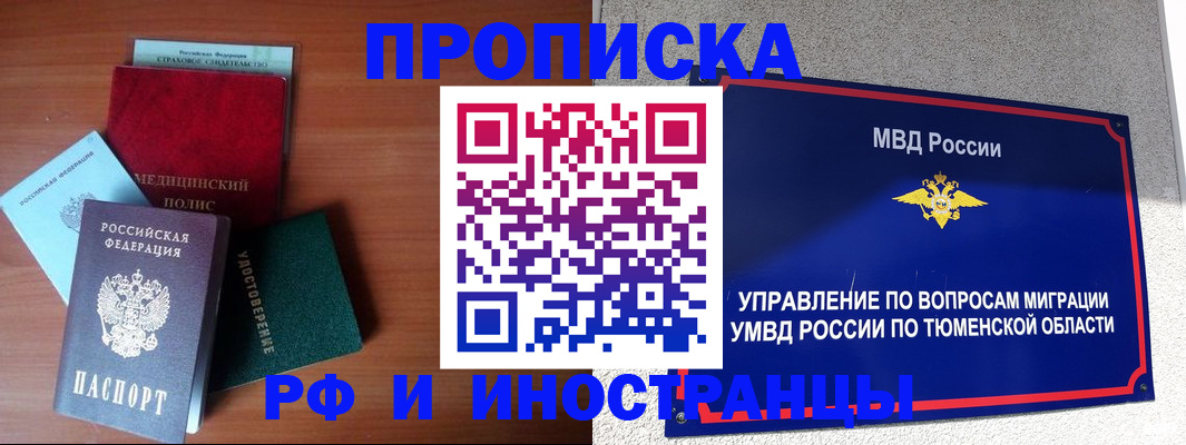 прописка в Алтайском крае